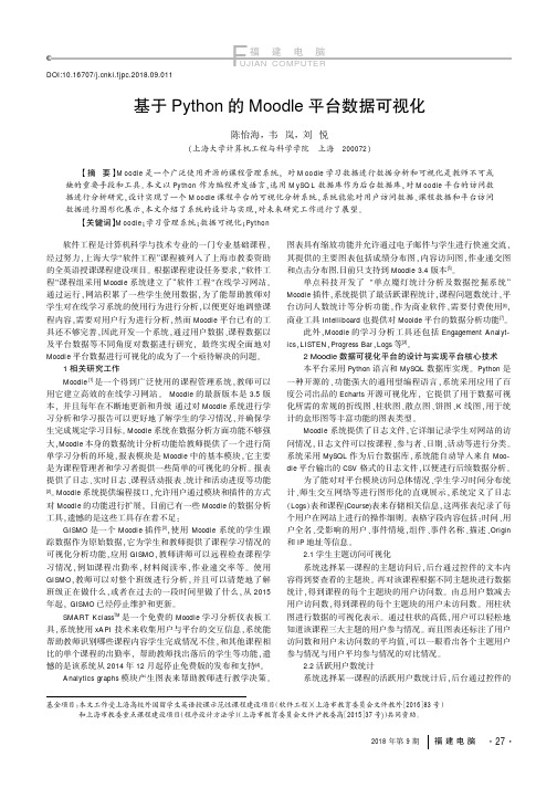 基于Python的Moodle平台数据可视化