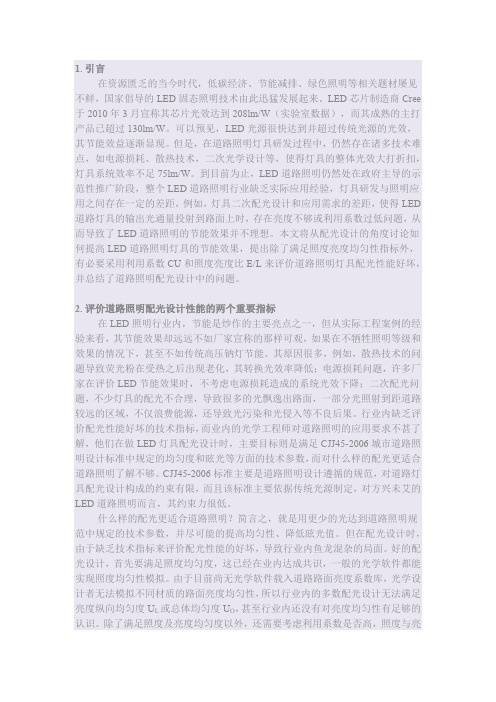 LED道路照明配光性能好坏的两个重要指标