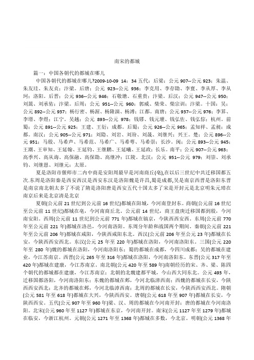 南宋的都城