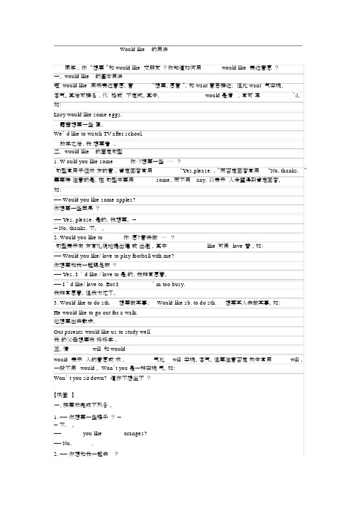 (完整版)Wouldlike的用法及练习.doc
