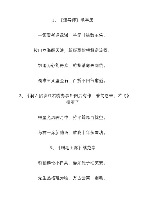 歌颂伟大领袖的短诗