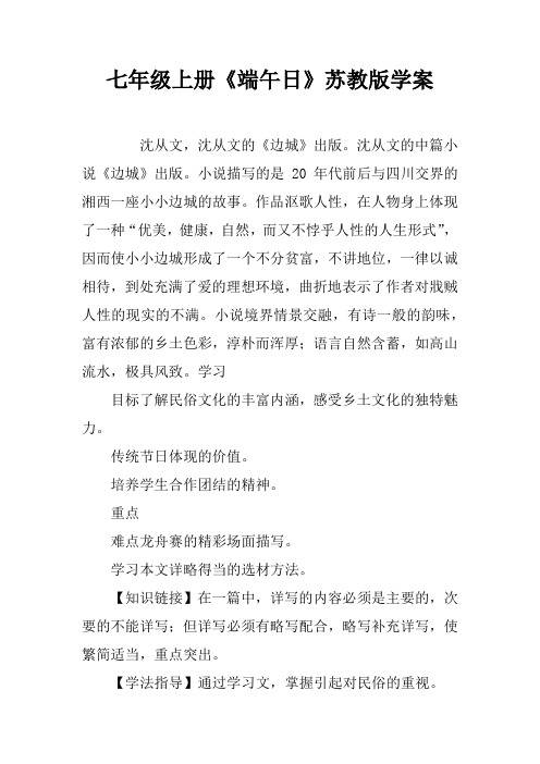 七年级上册《端午日》苏教版学案