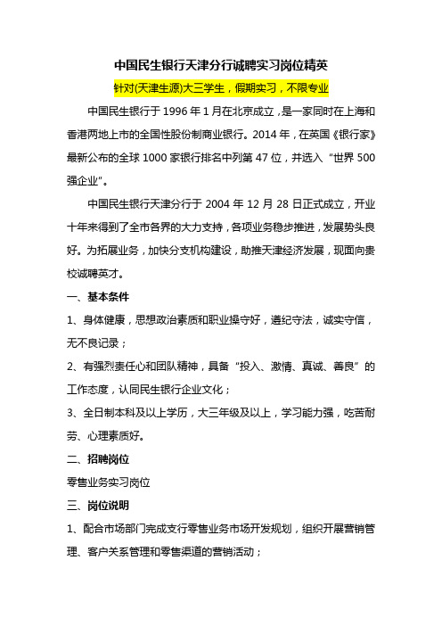 民生银行招聘通知
