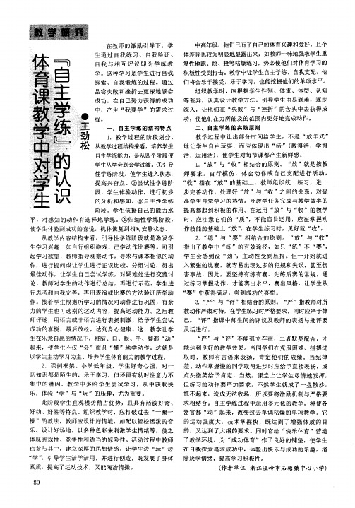 体育课教学中对学生“自主学练”的认识