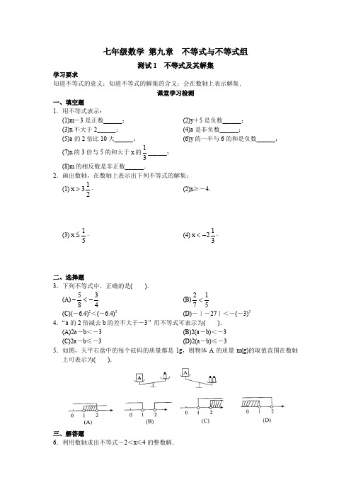 七年级数学9西城区学习探究诊断_第九章__不等式与不等式组