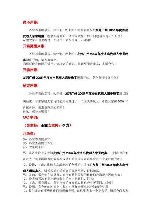 2005年度友邦广州杰出代理人荣誉晚宴MC串词0307new