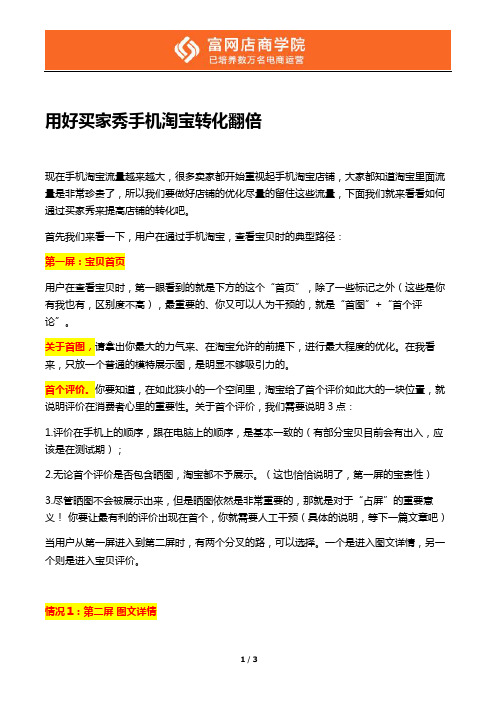 【淘宝培训】用好买家秀手机淘宝转化翻倍