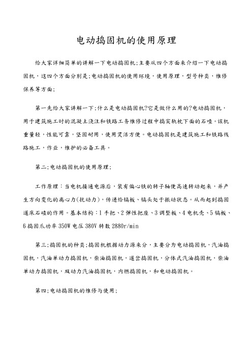 电动捣固机的使用原理