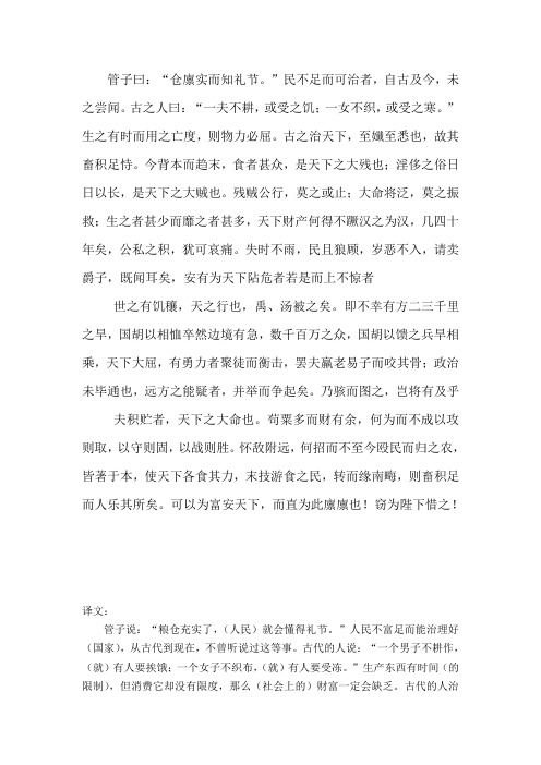 论积贮疏原文及翻译_贾谊