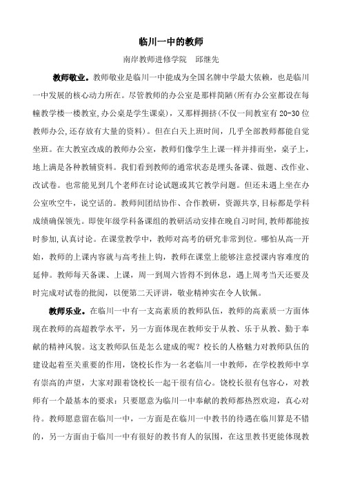 临川一中的教师
