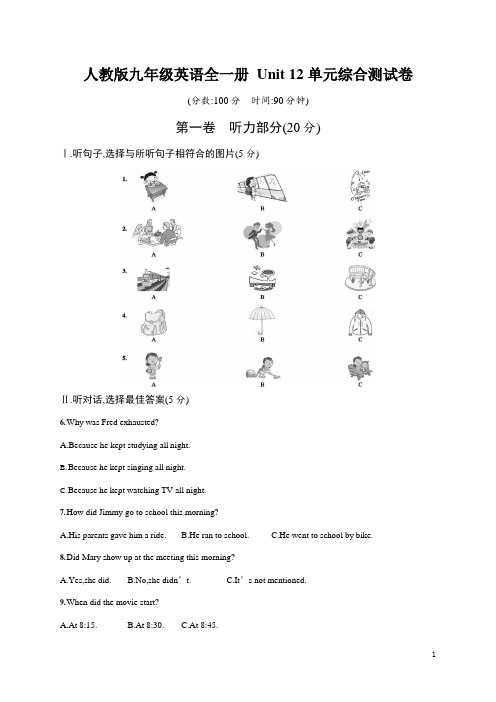 人教版九年级英语全一册《Unit 12 单元综合测试卷》测试题及参考答案