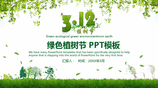 绿树树木草地背景的植树节PPT模板2套
