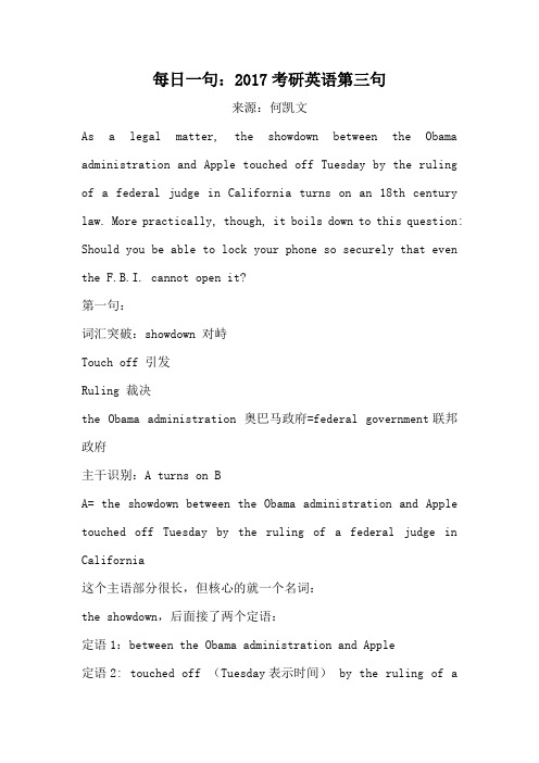 每日一句：2017考研英语第三句