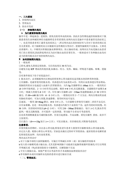 脑卒中的规范化治疗