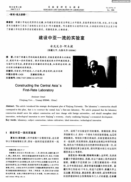 建设中亚一流的实验室