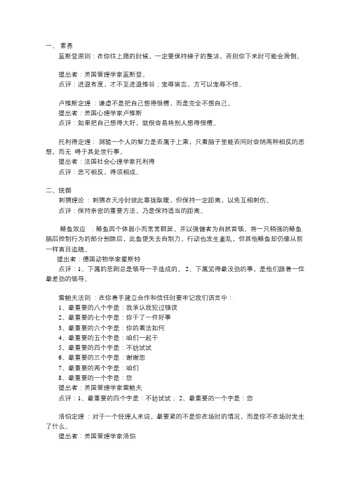 管理学十大经典定理