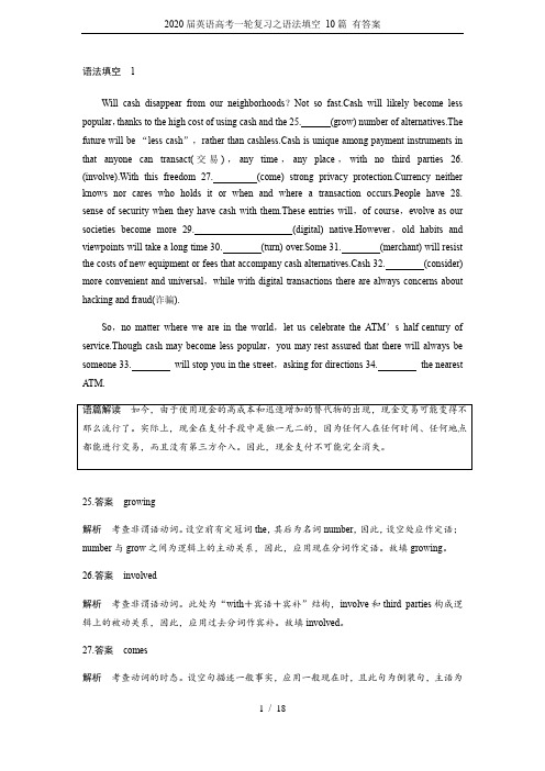 2020届英语高考一轮复习之语法填空 10篇 有答案