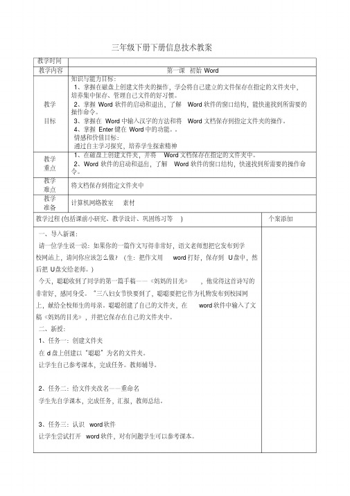 清华版小学信息技术三年级下册全套教案(20200924130244)