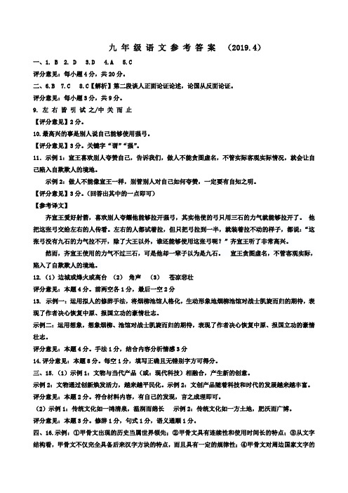 2020.4平阴九年级一模语文答案