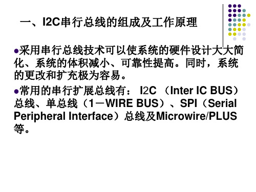 TWI,IIC总线