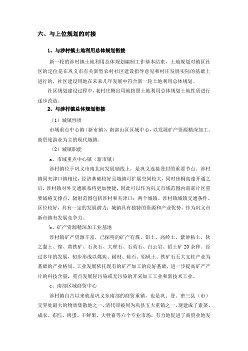 上位规划衔接说明
