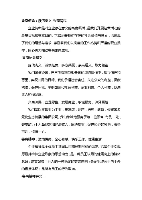 鲁商