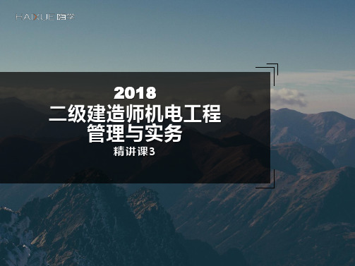 2017-12-27 1900  第一轮精讲通关-机电2