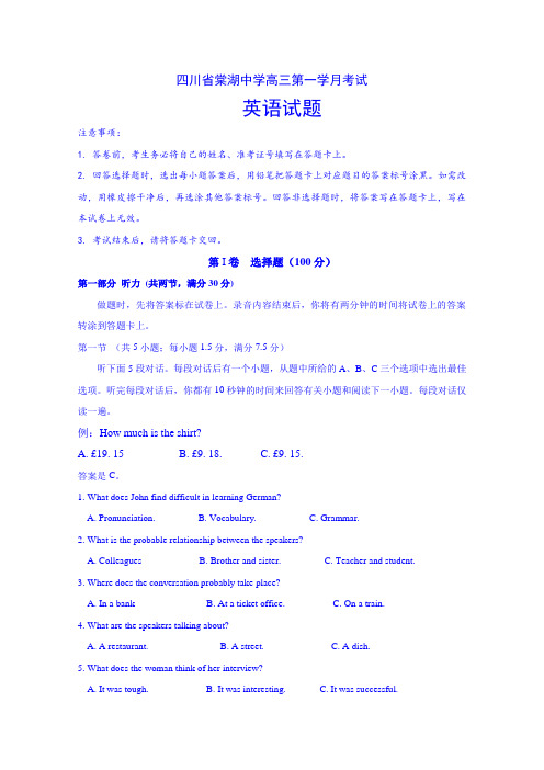 四川省棠湖中学高三上学期第一次月考英语试题含答案