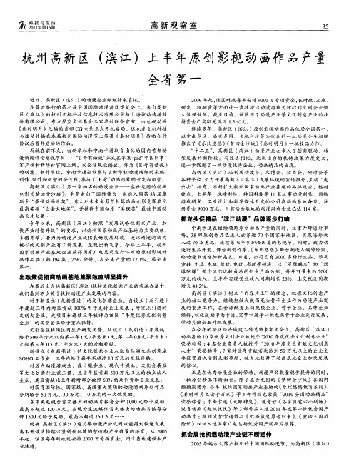 杭州高新区(滨汀)上半年原创影视动画作品产量全省第一