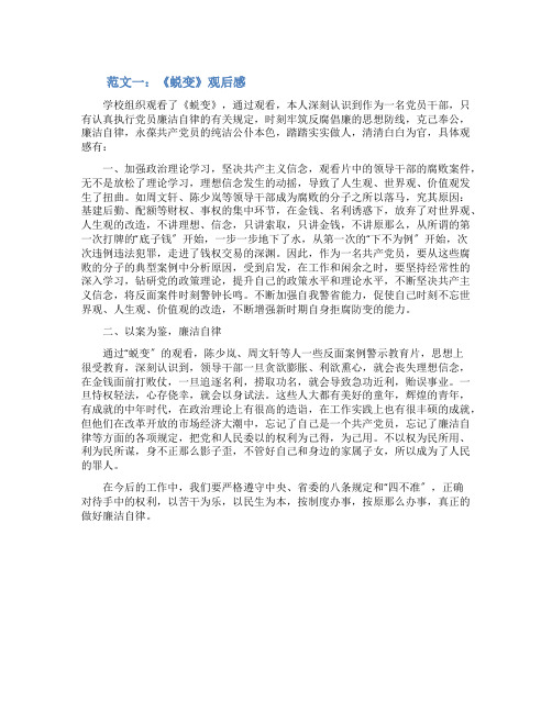 观看电影蜕变观后感十篇