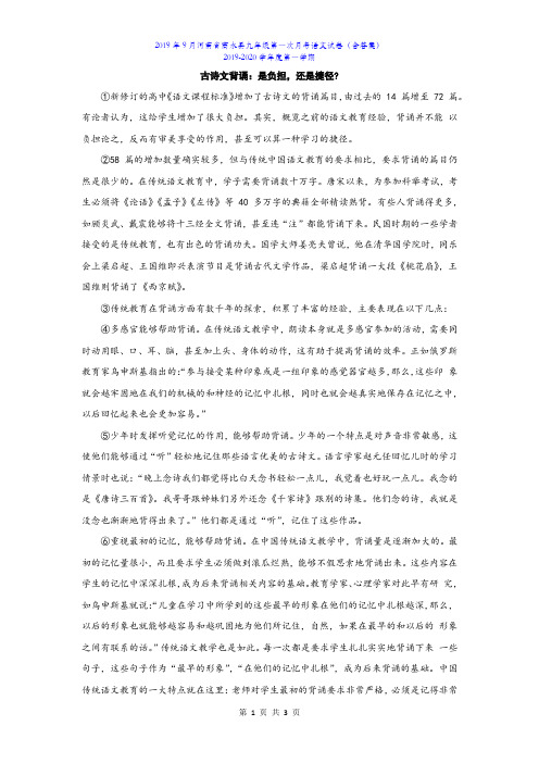 《古诗文背诵：是负担,还是捷径？》阅读答案