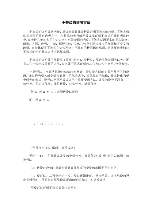 不等式的证明方法