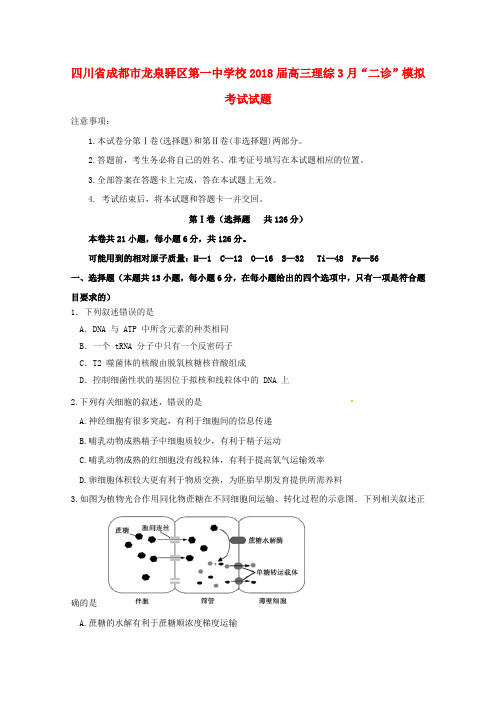 高三理综3月“二诊”模拟考试试题