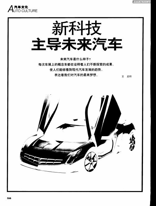 新科技主导未来汽车