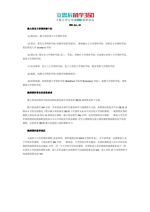 澳洲大学预科哪个好