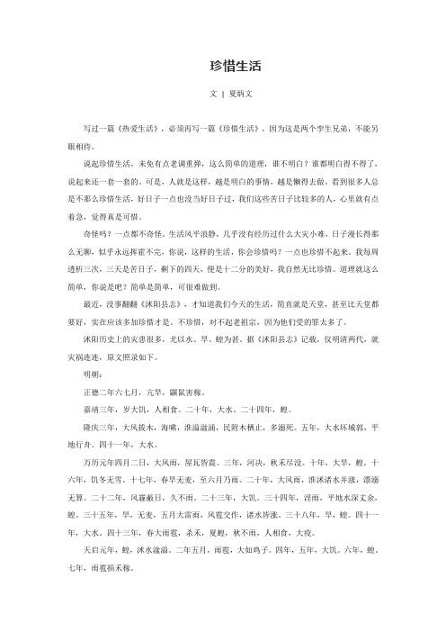 散文：珍惜生活