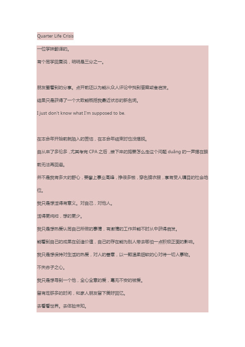 人生四分之一危机--部分