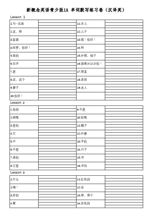 新概念英语1A单词默写汉译英,带四线格全