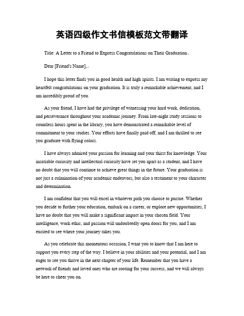 英语四级作文书信模板范文带翻译