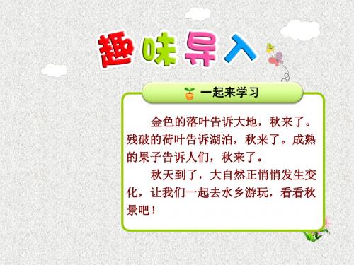 苏教版二年级语文上册识字1《蓝天 大雁 秋凉