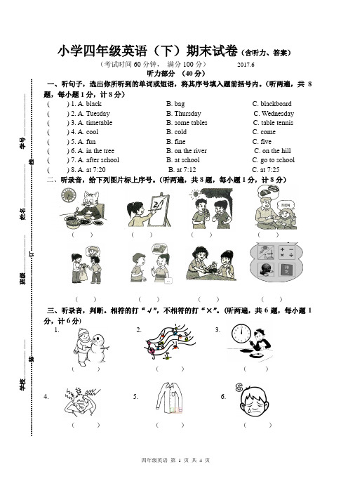 最新小学四年级英语(下)期末试卷(含听力、答案) 2017.6