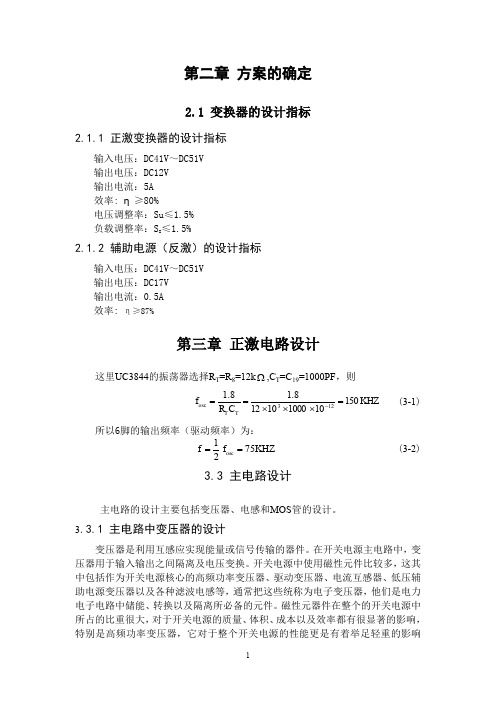 单管正激变换器参数确定
