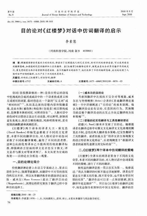 目的论对《红楼梦》对话中仿词翻译的启示