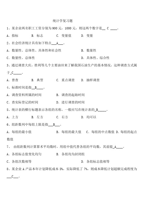 统计学复习