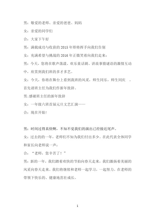 一年级六班元旦晚会串词