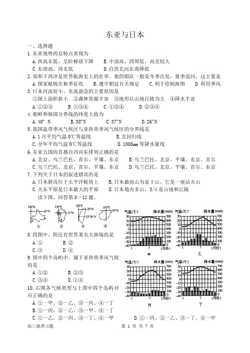 (完整版)高三东亚与日本习题