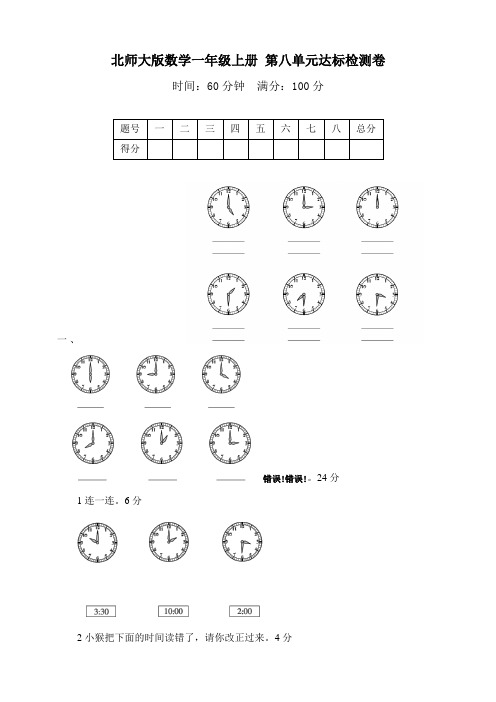北师大版数学一年级上册第八单元达标检测卷(含答案)
