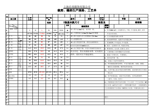 T恤基本款尺寸