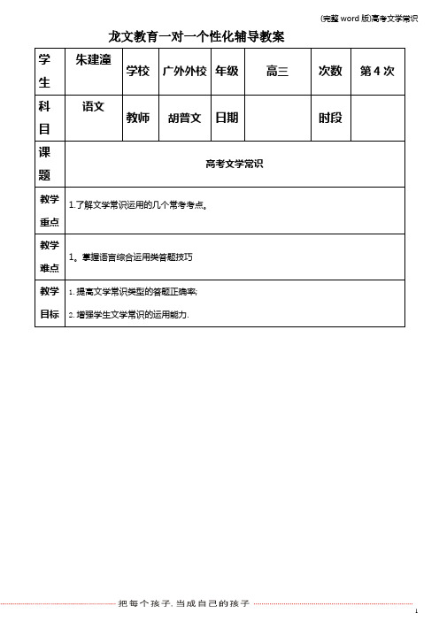 (完整word版)高考文学常识