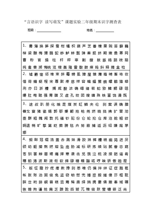 测查表言语识字
